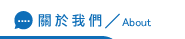 關於新竹徵信