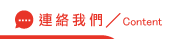 連絡新竹徵信