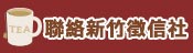 連絡我們
