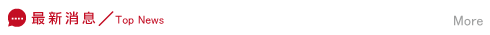 最新新竹徵信消息
