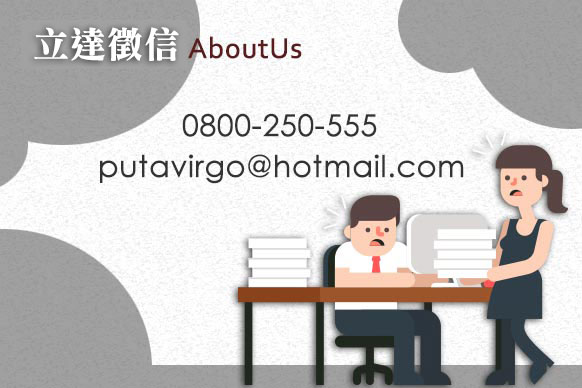 新竹徵信-關於立達徵信社新竹分部